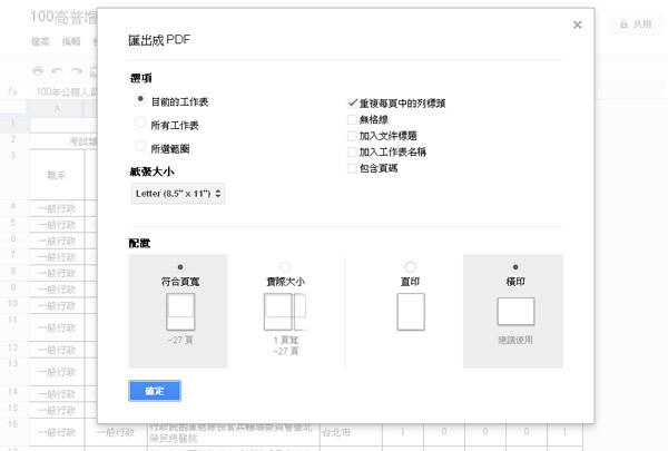 如何使用「Google DOC」來轉換 Word、PowerPoint 與 Excel 成為 PDF 文件? 如何使用「Google DOC」來轉換 Word、PowerPoint 與 Excel 成為 PDF 文件?