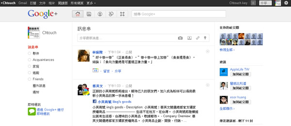 Google+ 免邀請函,現已全面開放註冊 Google+ 免邀請函,現已全面開放註冊