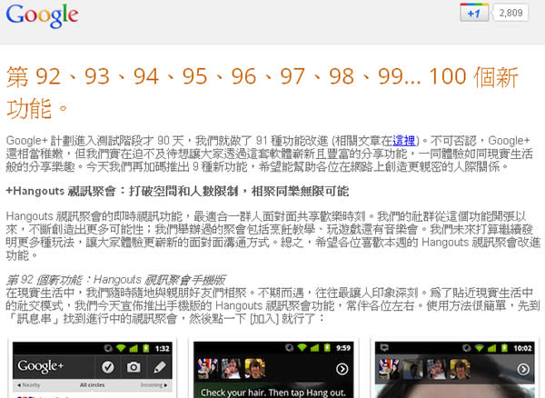Google+ 免邀請函,現已全面開放註冊 Google+ 免邀請函,現已全面開放註冊