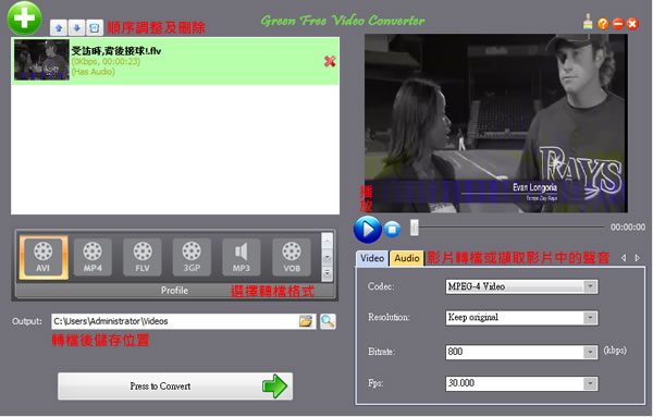 Green Free Video Converter 實用的影音轉檔免費工具 Green Free Video Converter 實用的影音轉檔免費工具