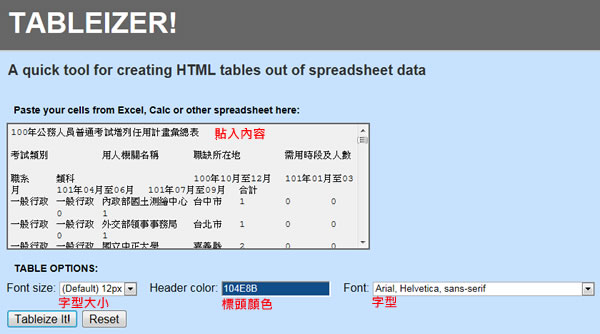 TABLEIZER! 將 Excel 試算表中的資料轉為 HTML 網頁的免費網站服務