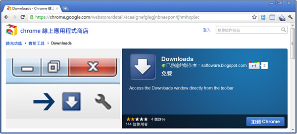 在 Google 瀏覽器功能表上加裝「下載」按鈕，方便開啟下載頁面