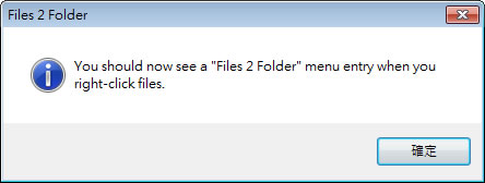 Files 2 Folder 將檔名建立成資料夾並將原檔案移到該資料夾中的免費工具(免安裝) Files 2 Folder 將檔名建立成資料夾並將原檔案移到該資料夾中的免費工具(免安裝)