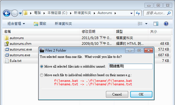 Files 2 Folder 將檔名建立成資料夾並將原檔案移到該資料夾中的免費工具(免安裝) Files 2 Folder 將檔名建立成資料夾並將原檔案移到該資料夾中的免費工具(免安裝)