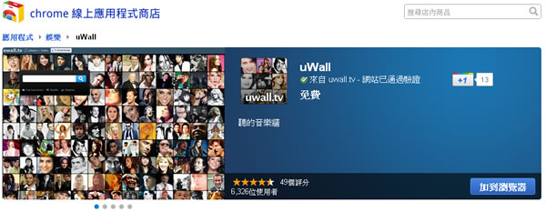 uWall 免費 YouTube 音樂搜尋及播放器 uWall 免費 YouTube 音樂搜尋及播放器