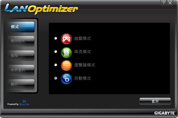 LAN Optimizer 技嘉科技所推出的網路頻寬最佳化免費工具(繁體中文版) LAN Optimizer 技嘉科技所推出的網路頻寬最佳化免費工具(繁體中文版)