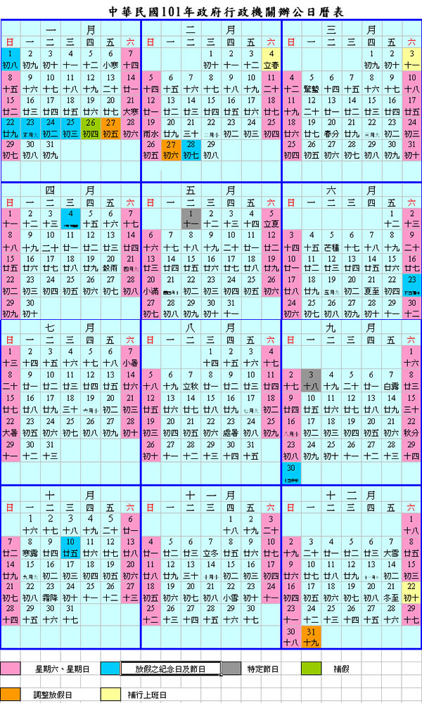 行政院人事行政局 - 中華民國 101 年政府行政機關辦公日曆表下載