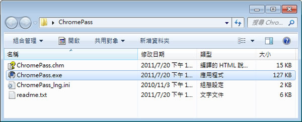 ChromePass 找出儲存在 Google Chrome 瀏覽器中的帳號、密碼(免安裝 繁體中文版) ChromePass 找出儲存在 Google Chrome 瀏覽器中的帳號、密碼(免安裝 繁體中文版)