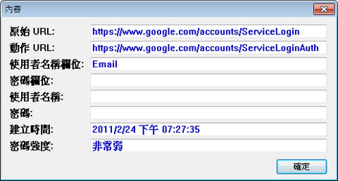 ChromePass 找出儲存在 Google Chrome 瀏覽器中的帳號、密碼(免安裝 繁體中文版) ChromePass 找出儲存在 Google Chrome 瀏覽器中的帳號、密碼(免安裝 繁體中文版)