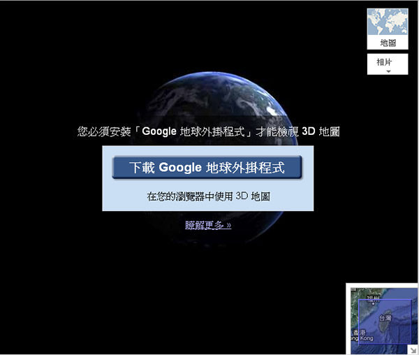 利用「Google 地圖」來規劃 3D 路線圖 利用「Google 地圖」來規劃 3D 路線圖