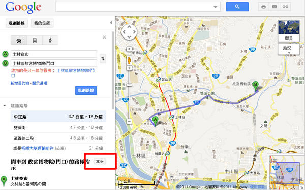 利用「Google 地圖」來規劃 3D 路線圖 利用「Google 地圖」來規劃 3D 路線圖