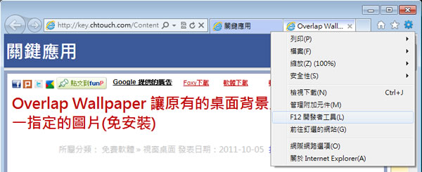 如何自訂 Internet Explorer 瀏覽器檢視原始檔的預設工具? 如何自訂 Internet Explorer 瀏覽器檢視原始檔的預設工具?