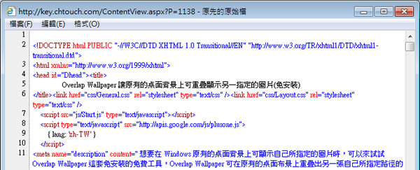 如何自訂 Internet Explorer 瀏覽器檢視原始檔的預設工具? 如何自訂 Internet Explorer 瀏覽器檢視原始檔的預設工具?