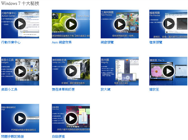 微軟 Windows 7 免費簡單學影片