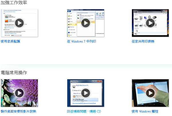 微軟 Windows 7 免費簡單學影片 微軟 Windows 7 免費簡單學影片