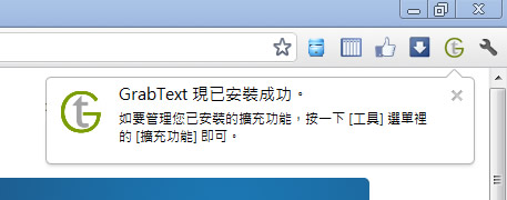 GrabText 將網頁上的任何文字轉成 QR Code,輕鬆複製到手機上 GrabText 將網頁上的任何文字轉成 QR Code,輕鬆複製到手機上