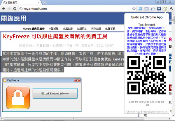 GrabText 將網頁上的任何文字轉成 QR Code，輕鬆複製到手機上