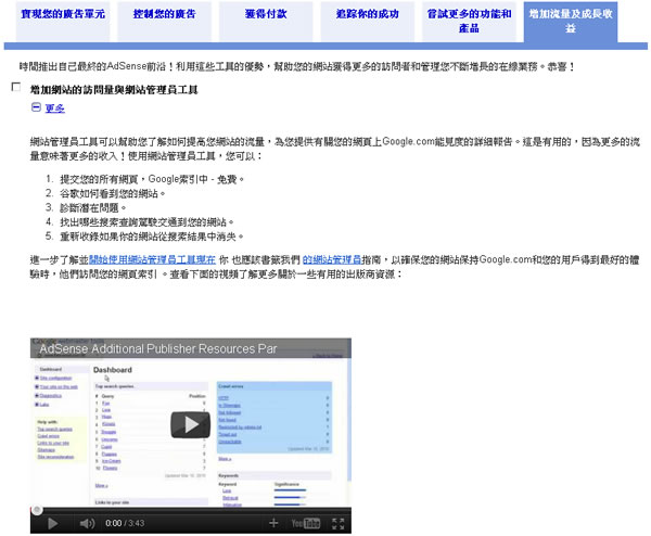 AdSense Academy - Google 推出 AdSense 廣告學院,讓你成為收入倍增的廣告專家 AdSense Academy - Google 推出 AdSense 廣告學院,讓你成為收入倍增的廣告專家