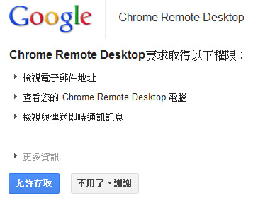 Chrome Remote Desktop 利用 Google Chrome 瀏覽器遠端桌面工具連線遠端電腦 Chrome Remote Desktop 利用 Google Chrome 瀏覽器遠端桌面工具連線遠端電腦