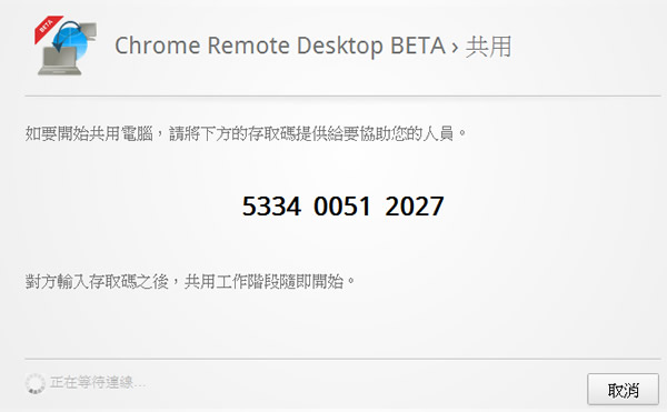 Chrome Remote Desktop 利用 Google Chrome 瀏覽器遠端桌面工具連線遠端電腦 Chrome Remote Desktop 利用 Google Chrome 瀏覽器遠端桌面工具連線遠端電腦