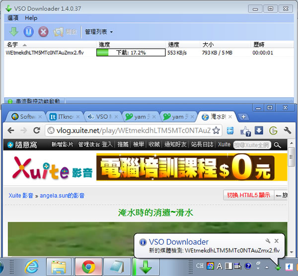 VSO Downloader 免費下載千個影音網站的影片或音樂(繁體中文版)
