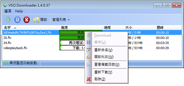 VSO Downloader 免費下載千個影音網站的影片或音樂(繁體中文版)