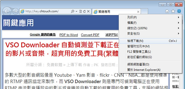 如何更改 Internet Explorer 9 瀏覽器的預設下載目錄？
