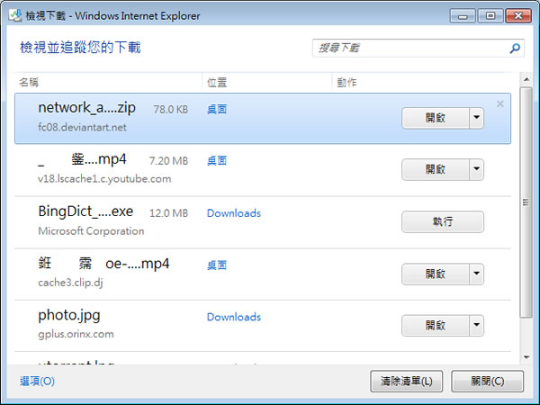 如何更改 Internet Explorer 9 瀏覽器的預設下載目錄？