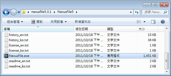 NexusFile 整合壓縮、資料夾比對、FTP、檔案分割/合併...等多項功能的檔案總管免費工具(免安裝) NexusFile 整合壓縮、資料夾比對、FTP、檔案分割/合併...等多項功能的檔案總管免費工具(免安裝)