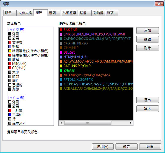NexusFile 整合壓縮、資料夾比對、FTP、檔案分割/合併...等多項功能的檔案總管免費工具(免安裝) NexusFile 整合壓縮、資料夾比對、FTP、檔案分割/合併...等多項功能的檔案總管免費工具(免安裝)