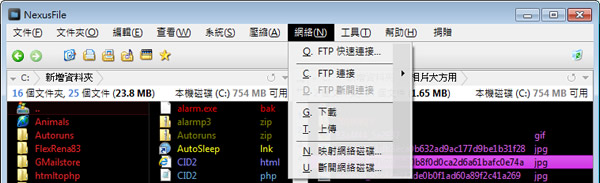 NexusFile 整合壓縮、資料夾比對、FTP、檔案分割/合併...等多項功能的檔案總管免費工具(免安裝) NexusFile 整合壓縮、資料夾比對、FTP、檔案分割/合併...等多項功能的檔案總管免費工具(免安裝)