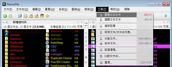 NexusFile 整合壓縮、資料夾比對、FTP、檔案分割/合併...等多項功能的檔案總管免費工具(免安裝) NexusFile 整合壓縮、資料夾比對、FTP、檔案分割/合併...等多項功能的檔案總管免費工具(免安裝)