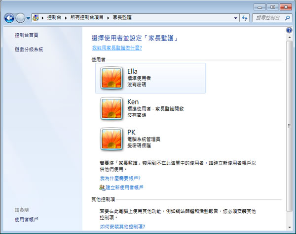 「Windows 7」如何利用內建「家長監護」功能,控制小孩使用電腦時間、允許或封鎖特定程式、遊樂場等? 「Windows 7」如何利用內建「家長監護」功能,控制小孩使用電腦時間、允許或封鎖特定程式、遊樂場等?