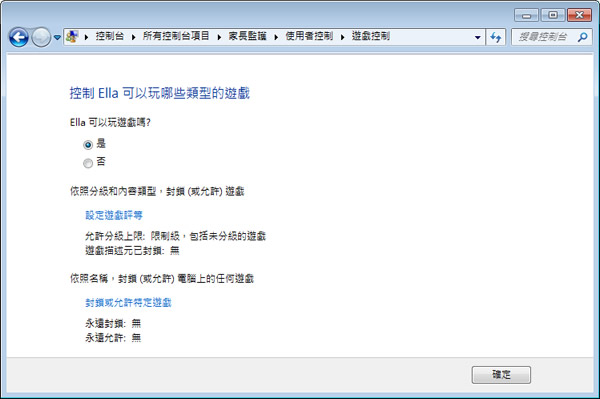 「Windows 7」如何利用內建「家長監護」功能,控制小孩使用電腦時間、允許或封鎖特定程式、遊樂場等? 「Windows 7」如何利用內建「家長監護」功能,控制小孩使用電腦時間、允許或封鎖特定程式、遊樂場等?