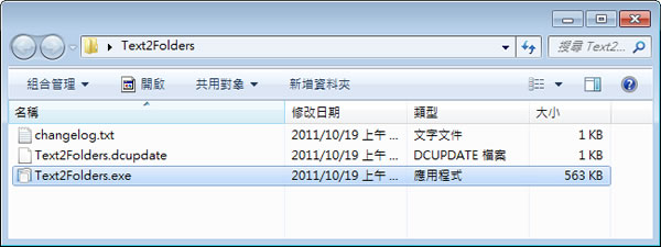Text 2 Folders 將記事本文件中的內容批次建立成資料夾(免安裝) Text 2 Folders 將記事本文件中的內容批次建立成資料夾(免安裝)