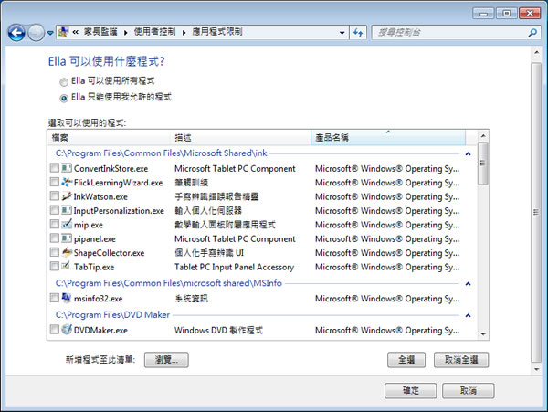 「Windows 7」如何利用內建「家長監護」功能,控制小孩使用電腦時間、允許或封鎖特定程式、遊樂場等? 「Windows 7」如何利用內建「家長監護」功能,控制小孩使用電腦時間、允許或封鎖特定程式、遊樂場等?