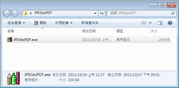 Image To PDF or XPS 將圖檔轉成 PDF或 XPS 檔案格式的免費工具(免安裝) Image To PDF or XPS 將圖檔轉成 PDF或 XPS 檔案格式的免費工具(免安裝)