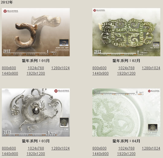 故宮博物院 - 2012 中華民國 101年月曆龍年主題桌布下載 故宮博物院 - 2012 中華民國 101年月曆龍年主題桌布下載