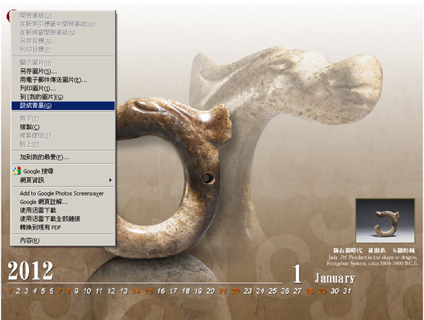 故宮博物院 - 2012 中華民國 101年月曆龍年主題桌布下載 故宮博物院 - 2012 中華民國 101年月曆龍年主題桌布下載