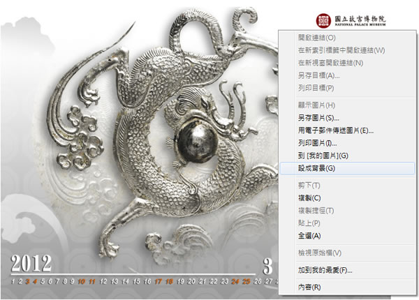 故宮博物院 - 2012 中華民國 101年月曆龍年主題桌布下載 故宮博物院 - 2012 中華民國 101年月曆龍年主題桌布下載