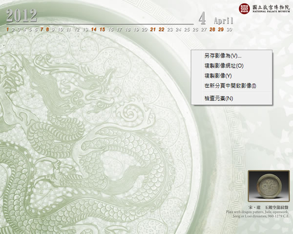 故宮博物院 - 2012 中華民國 101年月曆龍年主題桌布下載 故宮博物院 - 2012 中華民國 101年月曆龍年主題桌布下載