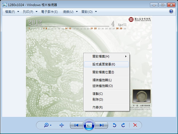 故宮博物院 - 2012 中華民國 101年月曆龍年主題桌布下載 故宮博物院 - 2012 中華民國 101年月曆龍年主題桌布下載