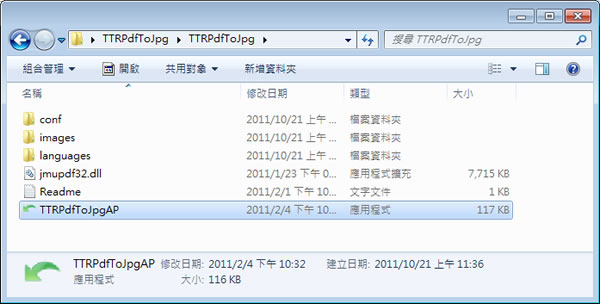 TTR PDF To JPG 將 PDF 檔案內容轉成 JPEG 圖檔(免安裝繁體中文版) TTR PDF To JPG 將 PDF 檔案內容轉成 JPEG 圖檔(免安裝繁體中文版)