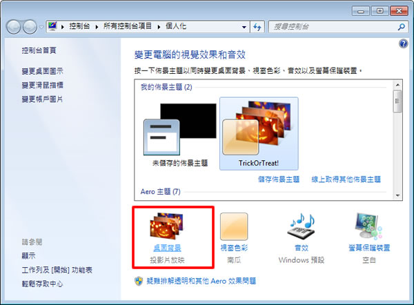 Ticket to Fear theme & Trick or Treat theme 微軟兩款萬聖節免費佈景主題桌布