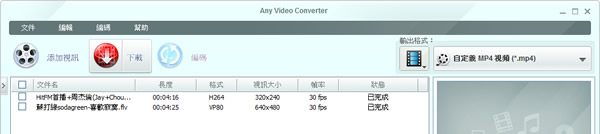 Any Video Converter free 影音轉檔、剪裁、下載、燒錄實用工具 Any Video Converter free 影音轉檔、剪裁、下載、燒錄實用工具
