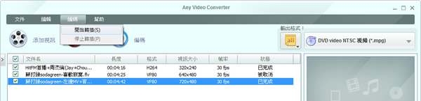 Any Video Converter free 影音轉檔、剪裁、下載、燒錄實用工具 Any Video Converter free 影音轉檔、剪裁、下載、燒錄實用工具