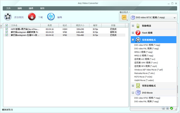 Any Video Converter free 影音轉檔、剪裁、下載、燒錄實用工具