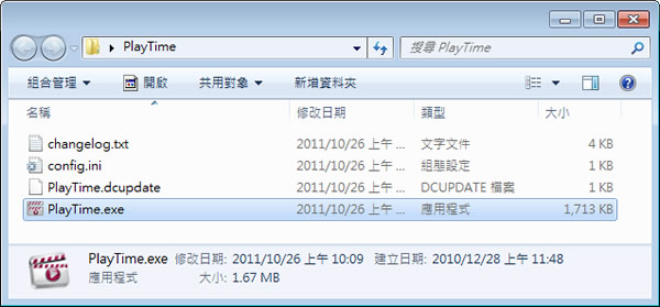 利用 PlayTime 來計算影片或音樂檔案播放的總時間(免安裝) 利用 PlayTime 來計算影片或音樂檔案播放的總時間(免安裝)