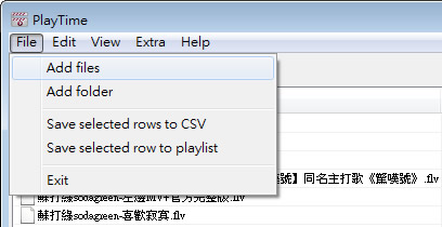 利用 PlayTime 來計算影片或音樂檔案播放的總時間(免安裝) 利用 PlayTime 來計算影片或音樂檔案播放的總時間(免安裝)