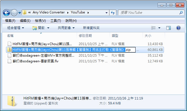 如何使用 Windows 7 內建壓縮功能來建立 ZIP 壓縮檔案？